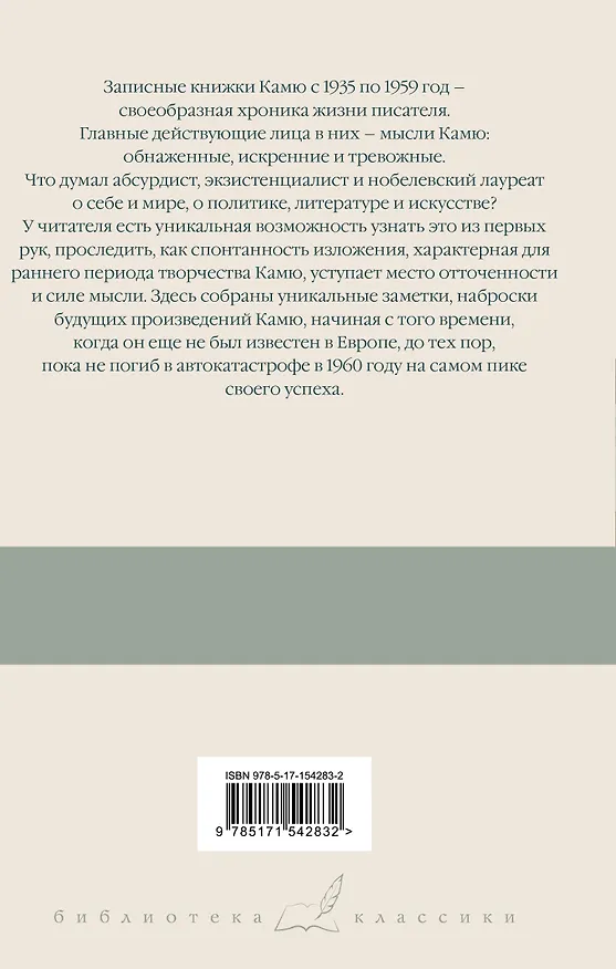 Книга Записные книжки (Альбер Камю) — 2