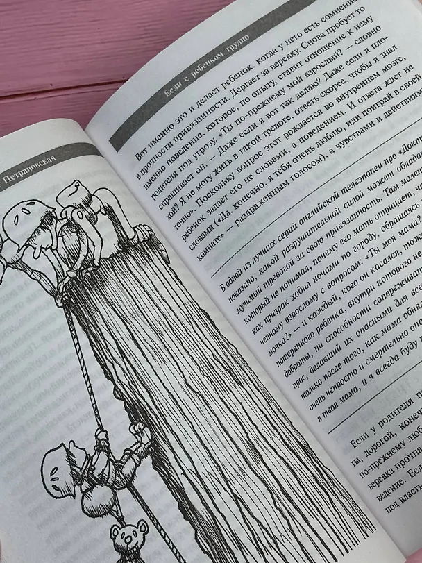 Книга Если с ребенком трудно (Людмила Петрановская) — 10