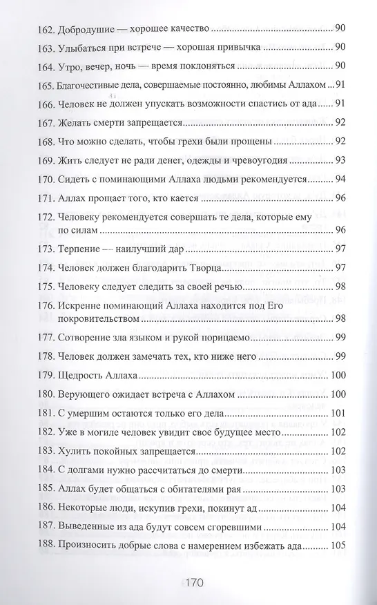 Книга 300 избранных хадисов () — 10
