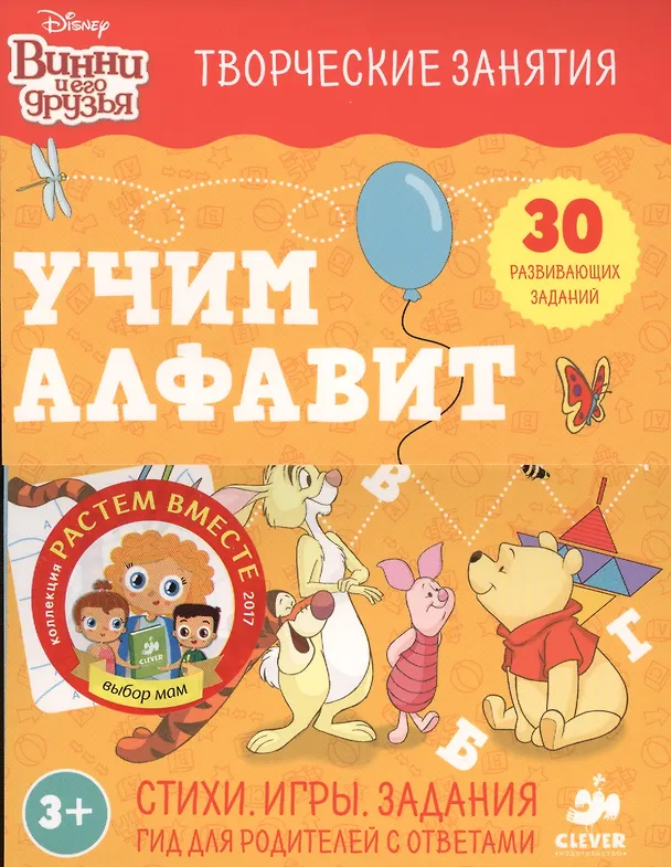 Книга Винни и его друзья. Учим алфавит () — 1