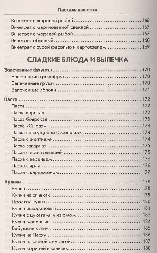 Книга Пасхальный стол () — 11