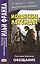 Испанские легенды. Густаво Беккер. Обещание — 2569965 — 1
