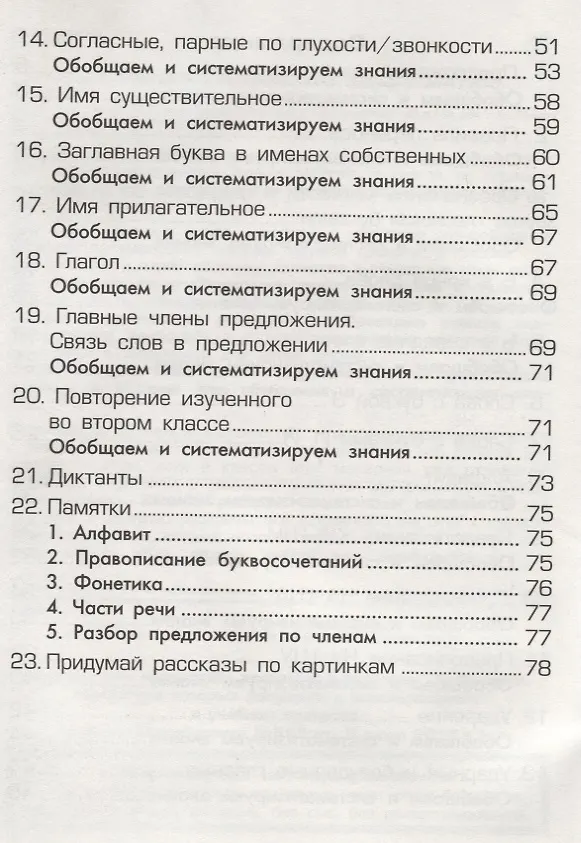 Книга Русский язык. 1-2 классы. Сборник упражнений (Татьяна Шклярова) — 3