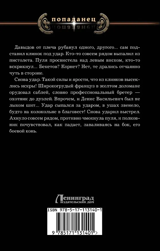 Книга Разящий клинок (Андрей Посняков) — 2