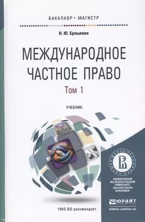 Международное частное право 3тт (4 изд) (БакалаврМагистрАК) (компл. 3кн.) Ерпылева — 2455269 — 1