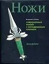 Искусство и дизайн современных складных ножей с неподвижным клинком