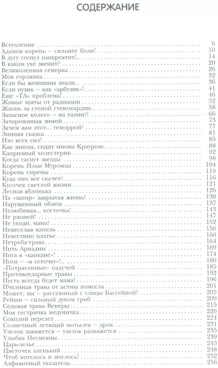 Живица Земная. Советы и рецепты от известного травника (Ольга Климова) -  купить книгу с доставкой в интернет-магазине «Читай-город». ISBN:  978-5-9573-2523-9