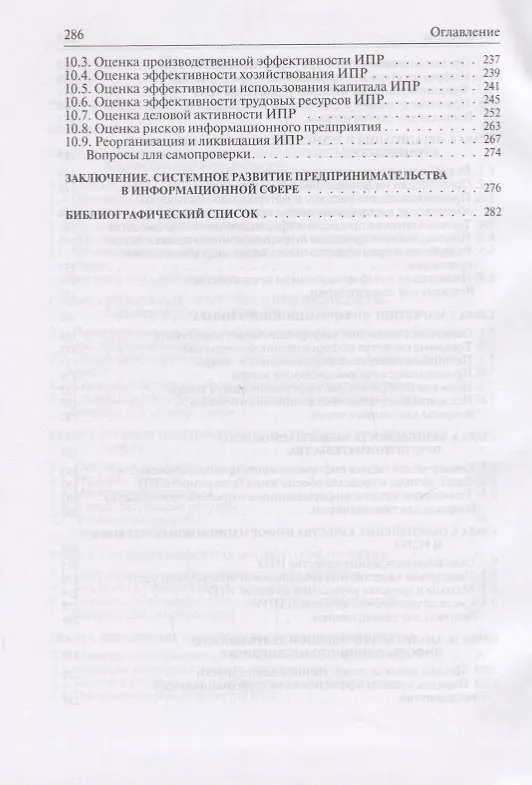 Книга Предпринимательство в информационной сфере. Учебное пособие () — 4