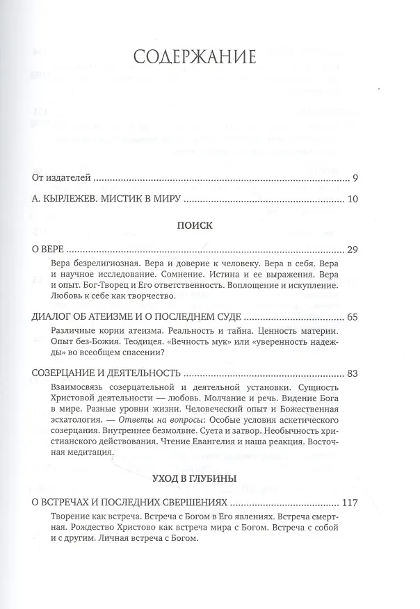 Книга Человек перед Богом (Митрополит Антоний Сурожский) — 2