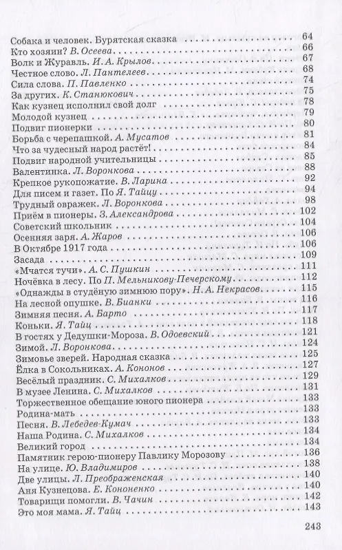 Книга Книга для чтения в 4 классе (Михаил Гнездилов) — 3
