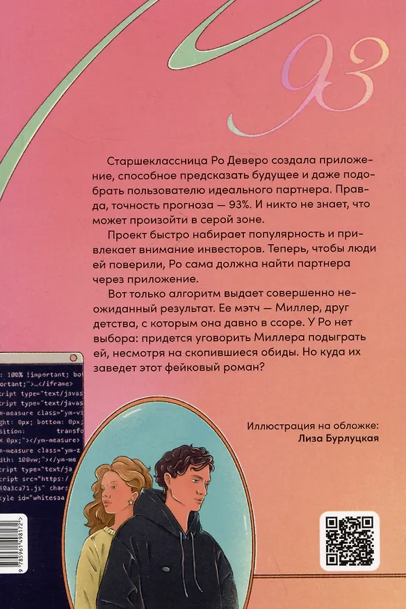 Книга Семь процентов хаоса (Эллен О`Кловер) — 2