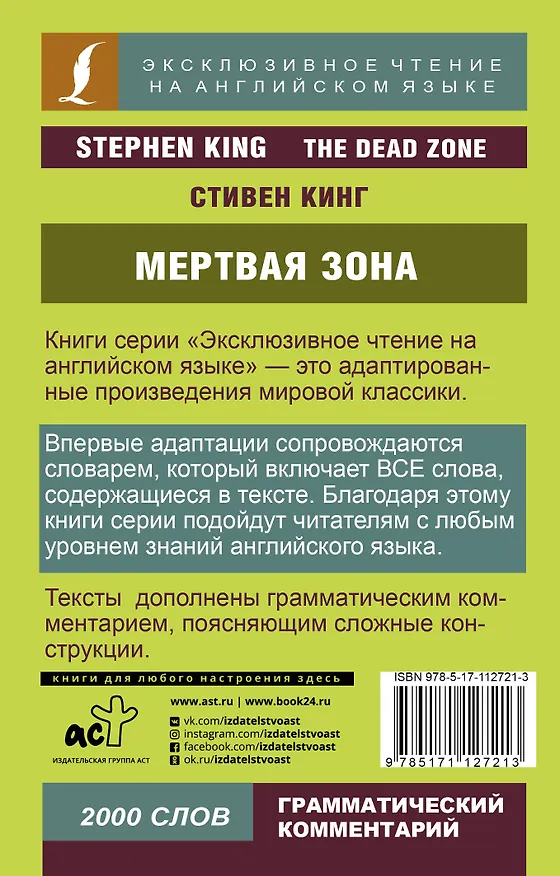 Книга Мертвая зона (Стивен Кинг) — 2