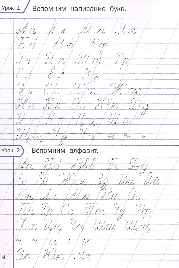 Книга Тренажёр по чистописанию. 2 класс. Учимся писать грамотно. ФГОС Новый (Ольга Жиренко) — 2