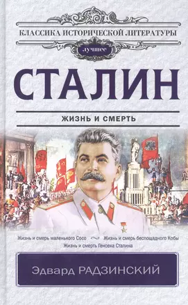 Сталин — 2894643 — 1