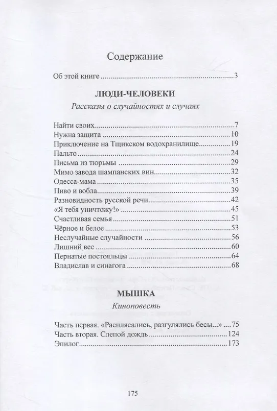Книга Люди-человеки (Лариса Малеванная) — 2