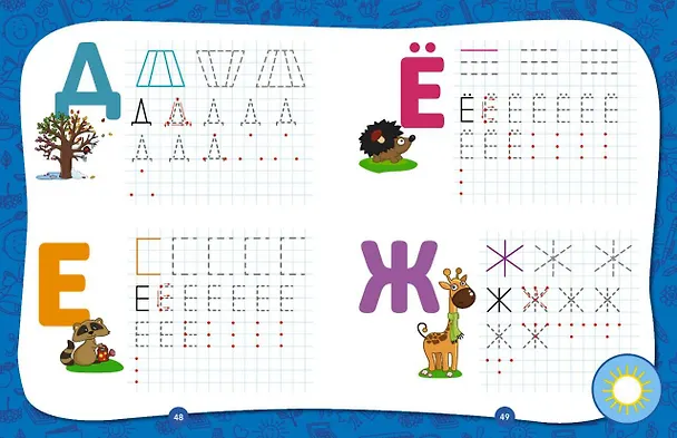 Книга Полный годовой курс занятий: для детей 5-6 лет (Елена Лазарь) — 8