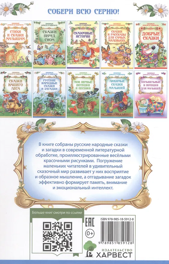 Книга Русские народные сказки и загадки () — 2