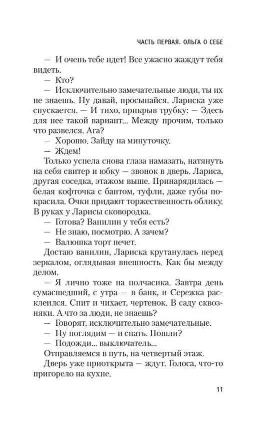 Книга Зимняя вишня (Владимир Валуцкий) — 17
