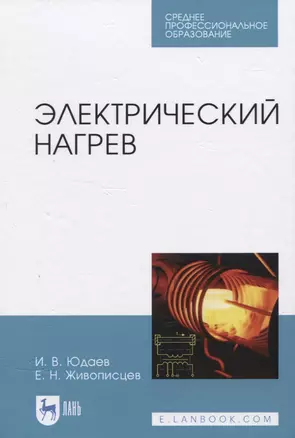 Электрический нагрев — 2829864 — 1