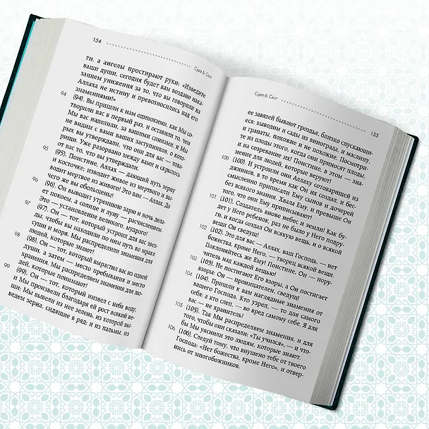 Книга Коран. Смысловой перевод И.Ю. Крачковского (удобный формат) () — 13