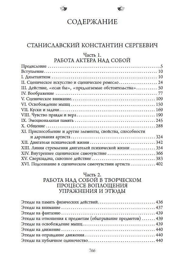 Книга Полный курс актерского мастерства (Сергей Гиппиус, Константин Станиславский) — 5