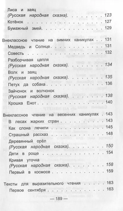 Книга Чтение на 5 Работа с текстом 1 кл. (+2 изд) (мБШ) Сычева (Галина Сычева) — 3