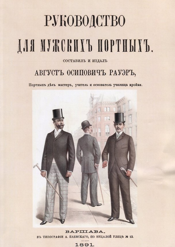 Книга Руководство для мужских портных (м) Рауэр () — 1