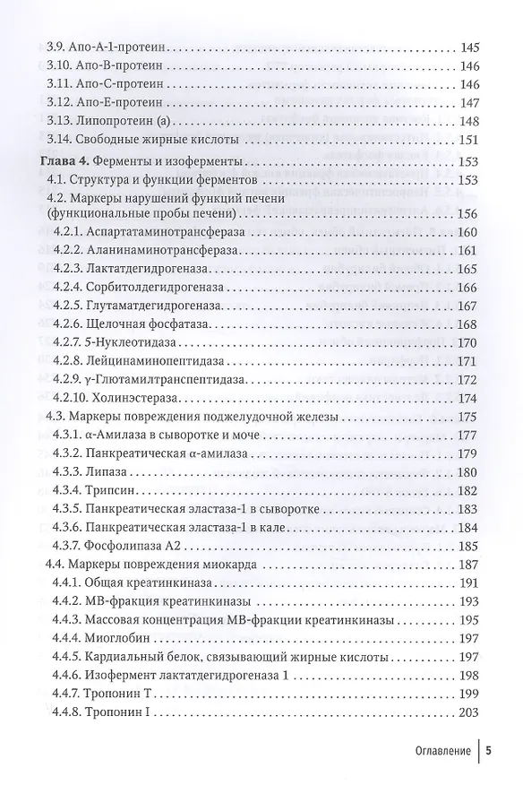 Книга Биохимические исследования в клинической практике (Алексей Кишкун) — 4