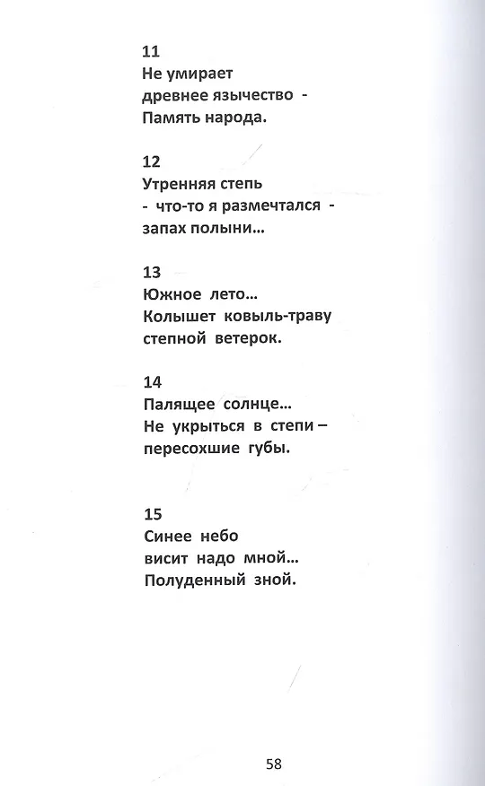 Книга Миниатюры (Александр Дёмин) — 7