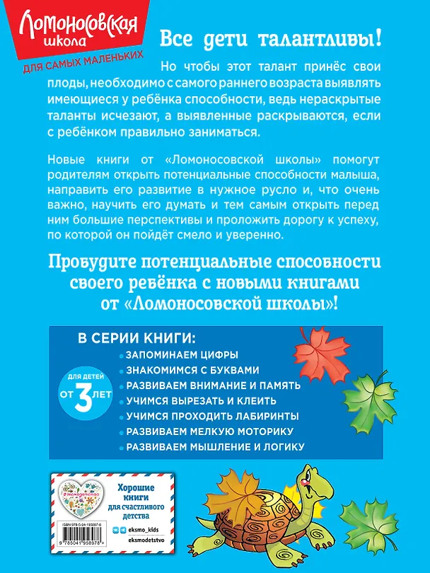 Книга Развиваем внимание и память: для детей от 3-х лет (Светлана Шкляревская) — 2