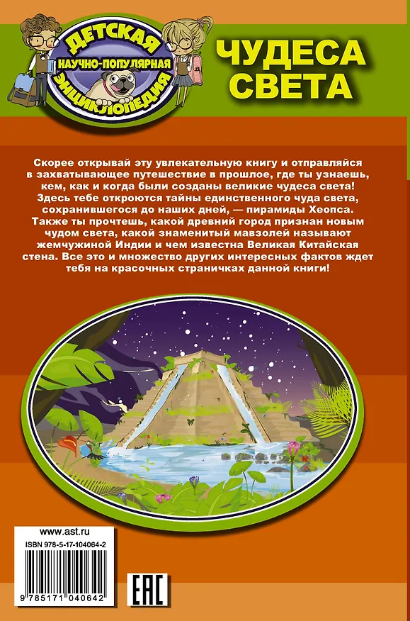 Книга Чудеса света (Елена Хомич) — 2