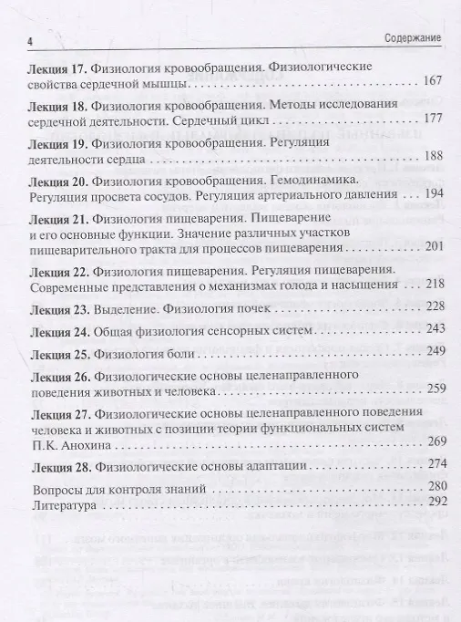 Книга Избранные лекции по нормальной физиологии. Selected Lectures on Normal Physiology (Михаил Лапкин) — 3