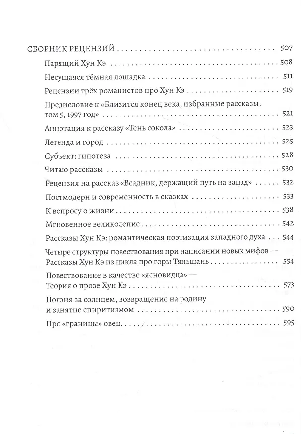 Книга Волчий вой (Хун Кэ) — 3