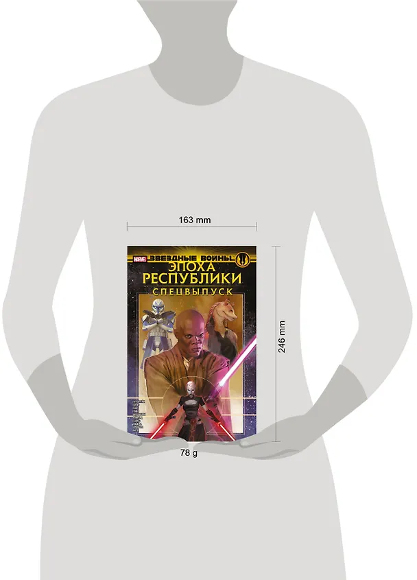 Звёздные войны. Эпоха Республики. Специальный выпуск 2987410 — 6