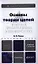Основы теории цепей: учебник для бакалавров  + CD / 7-е изд., перераб. и доп. — 2325756 — 1