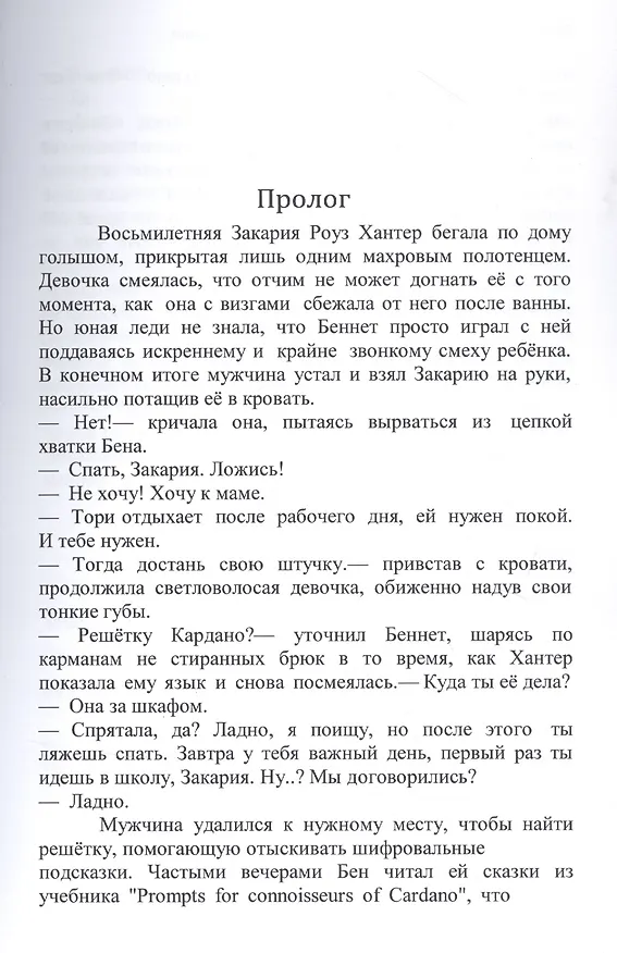 Книга Дважды Закария. Легенда о проклятии безмолвия () — 2