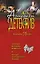 Бабочка маркизы Помпадур. Кольцо златовласой ведьмы : романы — 2422797 — 1