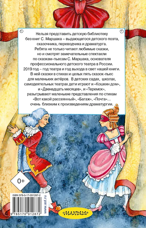 Книга Все сказки. Сказки в стихах, драматические сказки (Самуил Маршак) — 2