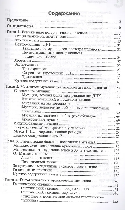 Книга Геном человека (Э. Макконки) — 2
