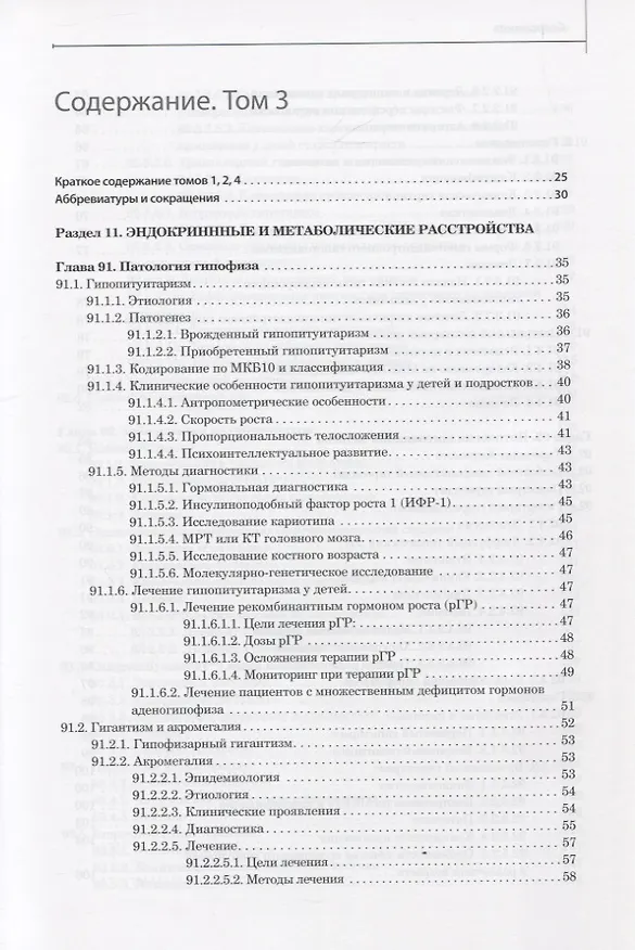 Книга Руководство участкового и семейного врача-педиатра Том 3 (комплект из 4 книг) () — 2