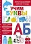 Учим буквы. Многоразовая рабочая тетрадь — 3108561 — 1