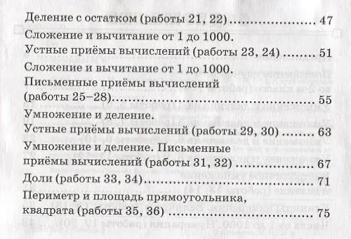 Книга Математика. Зачётные работы. 3 класс. ФГОС. 7-е издание, переработанное и дополненное (Марта Кузнецова, Марина Кузнецова) — 3
