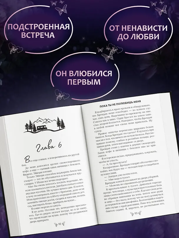 Книга Под северными небесами. Пока ты не полюбишь меня (#1) (Мила Олсен) — 7