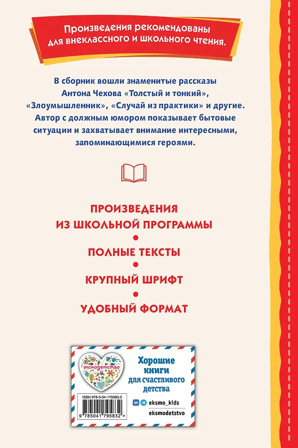 Книга Лошадиная фамилия. Рассказы (ил. С. Ярового) (Антон Чехов) — 2