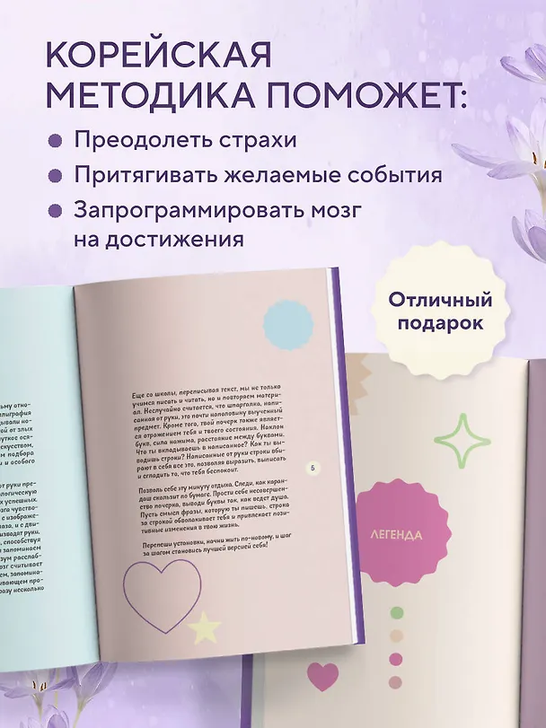 Книга Нежно переписать себя. Дневник, в котором ты шаг за шагом становишься лучшей версией себя () — 8