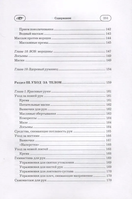 Книга Натуральная косметика () — 7