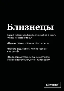 Тетрадь в клетку "SlovoDna. Близнецы (Эксклюзив)", 48 листов