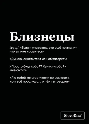 Тетрадь в клетку "SlovoDna. Близнецы (Эксклюзив)", 48 листов 3059672
