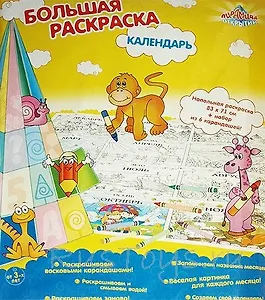 Напольная раскраска «Календарь»