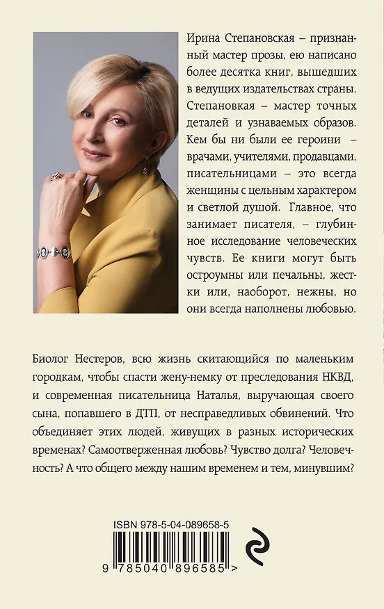 Книга Замирая от счастья (Ирина Степановская) — 2